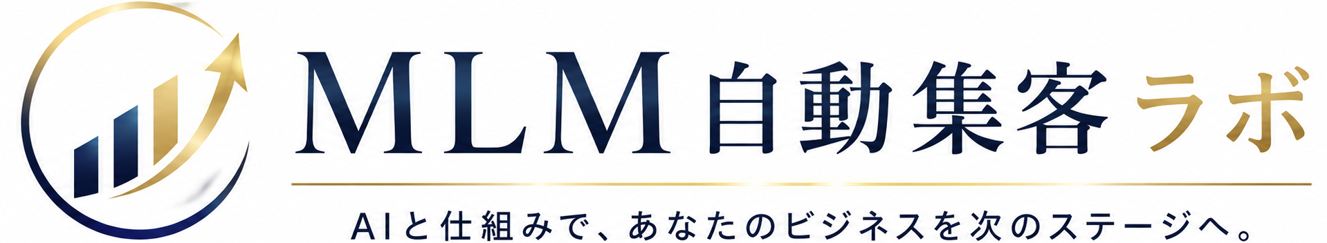 MLM自動集客ラボ